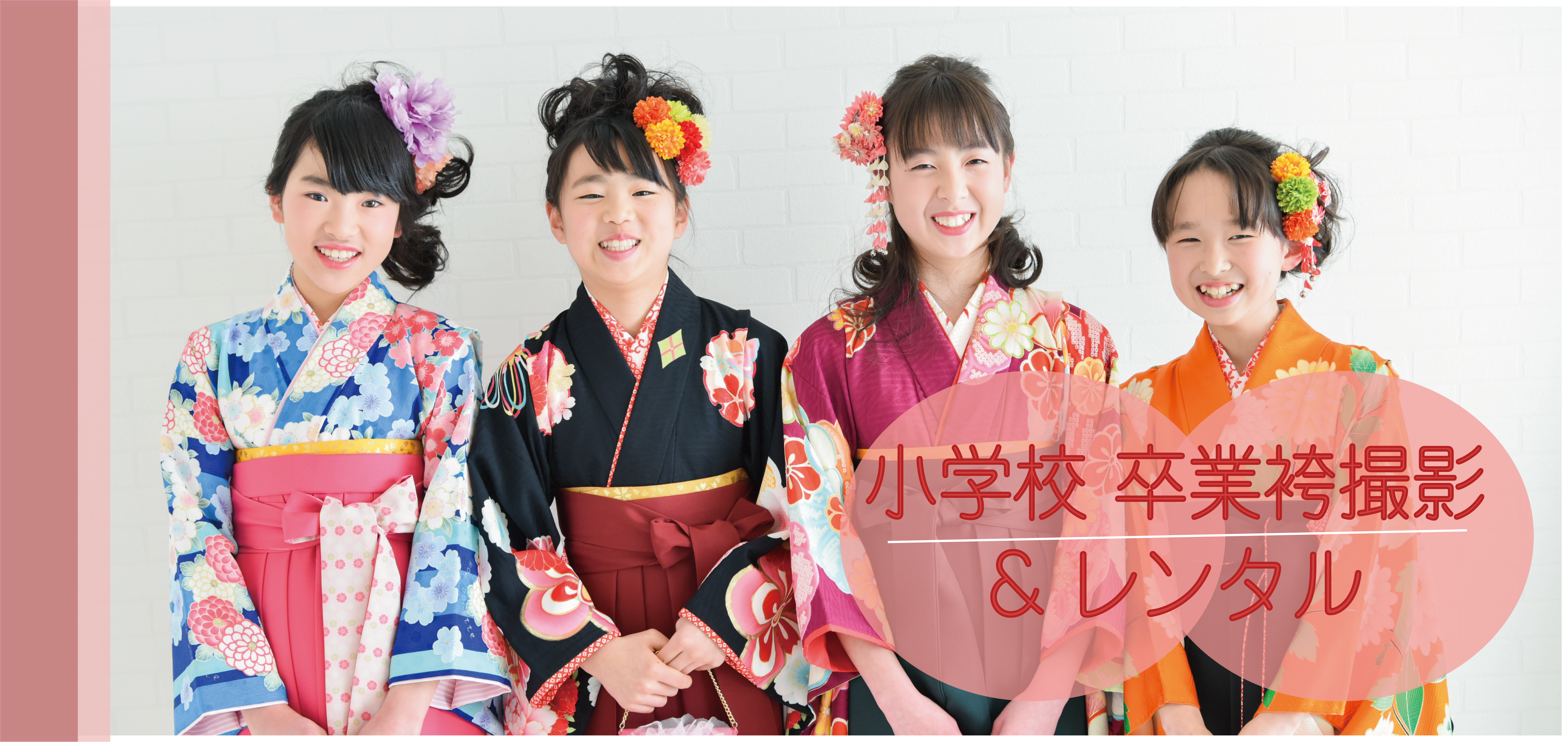 先日は小学校の卒業式でした 小学卒業 中学入学写真撮影ご予約も承ってます - 振袖レンタル店紬のたけやまオフィシャルブログ〜HAPPY DOOR