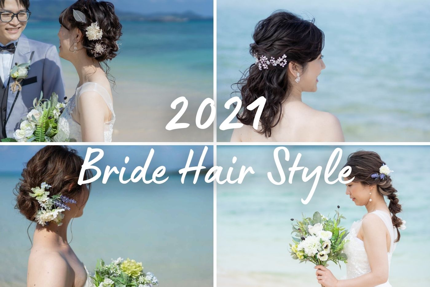 2025年 石垣島フォトウェディング向け花嫁ヘアスタイル集BLESS ISHIGAKI