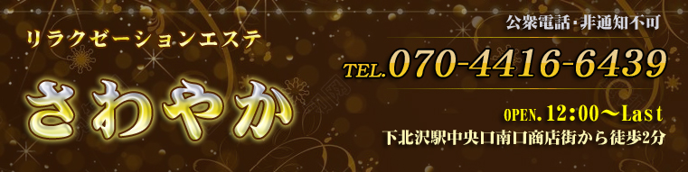 2024年最新】下北沢のメンズエステおすすめランキングTOP10！抜きあり？口コミ・レビューを徹底紹介！