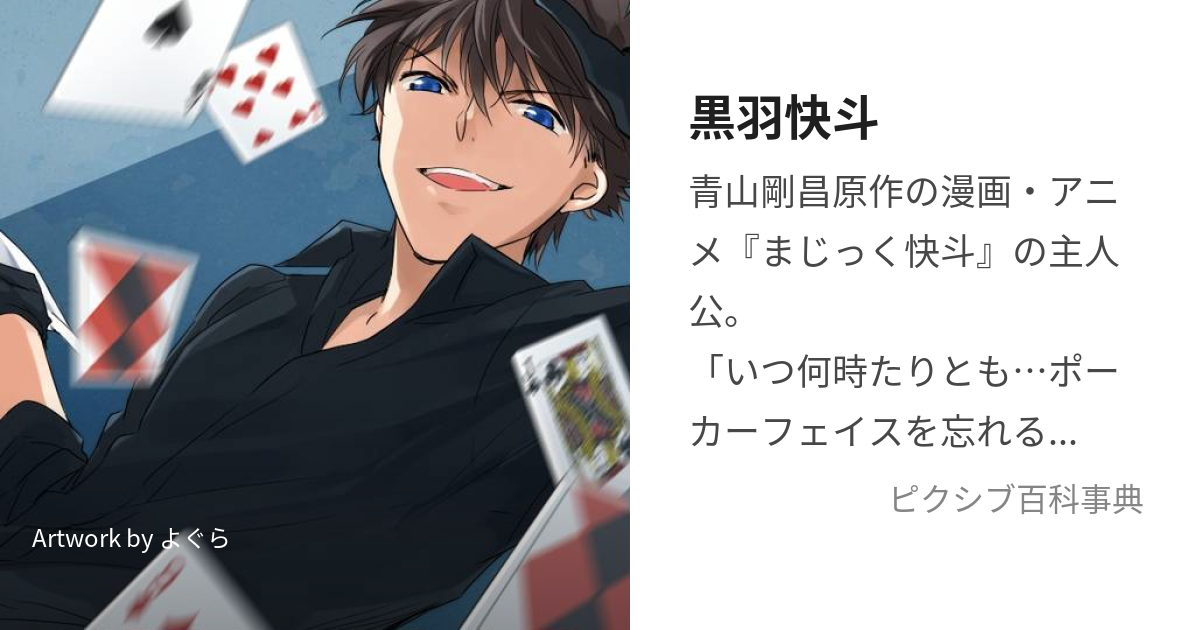 まじっく快斗1412 第7話 バンダイチャンネル最新作から不朽の名作までアニメ・特撮作品を配信中