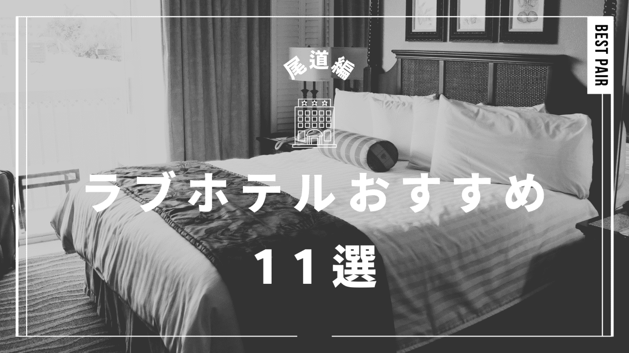 和歌山ラブホテル シルフ (@hotel_shirufu) /