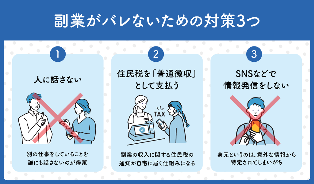 ボーイ（黒服）の副業は会社にバレる？両立させるポイントやメリットデメリットを詳しく解説！【ジョブショコラ】