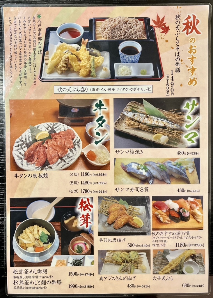 店舗案内 | 【公式】熊谷の和食なら北はち