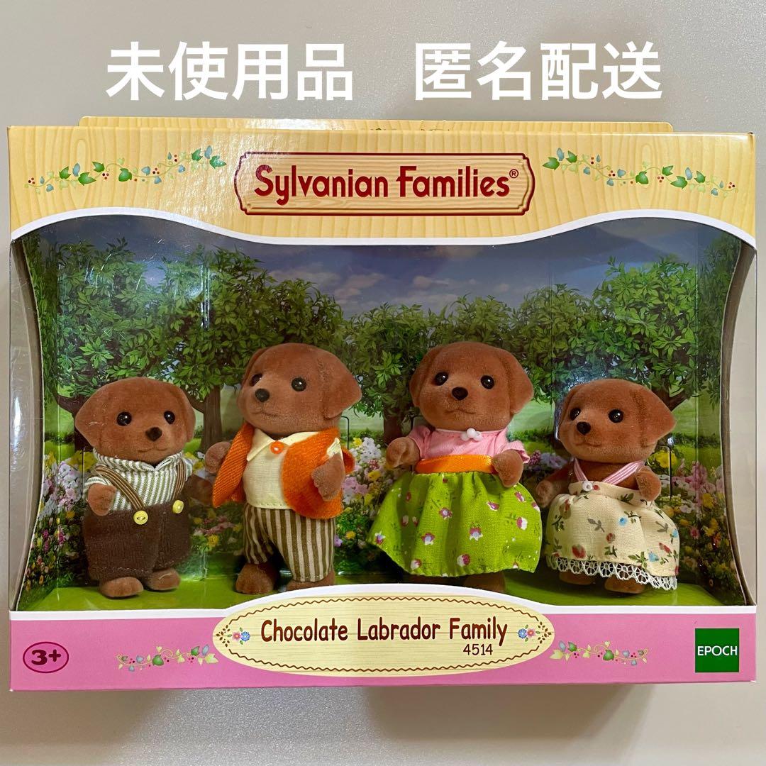 Amazon.co.jp: シルバニアファミリー チョコレート ラブラドール ファミリー UK版並行輸入品: おもちゃ