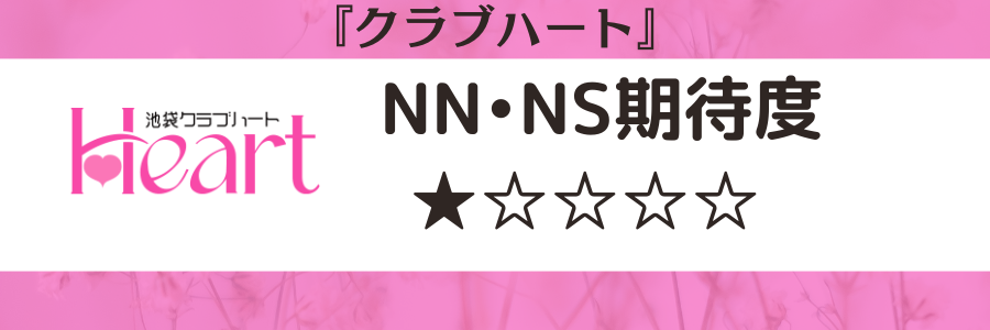 池袋ソープ・桃李の口コミ体験談。NS・NN評判や料金を公開 | モテサーフィン