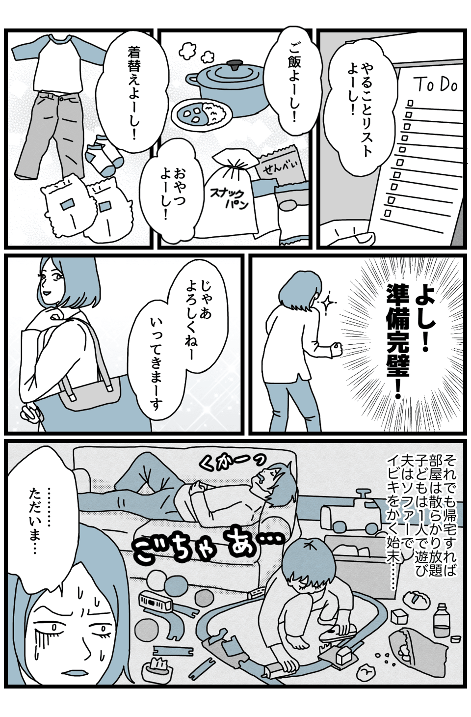 一緒にやろう」はウソだったの？家事育児をしない夫。分担が成功した秘策とは？ベビーカレンダ