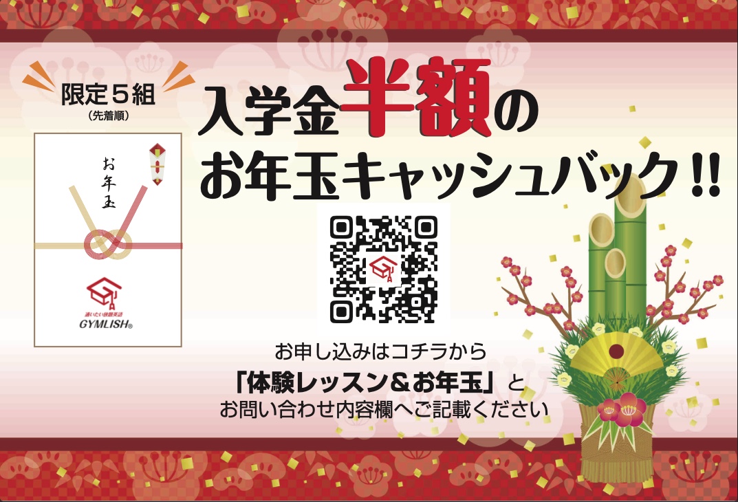 2024年、1年間ありがとうございました🌟 世界的なスポーツ大会などもあり、英会話学習の意欲も高まったのではないでしょうか🗣 来年も、英語学習を頑張る皆様のサポートとなるようサービス向上に努めてまいります✨🎍良いお年をお迎えください🎍