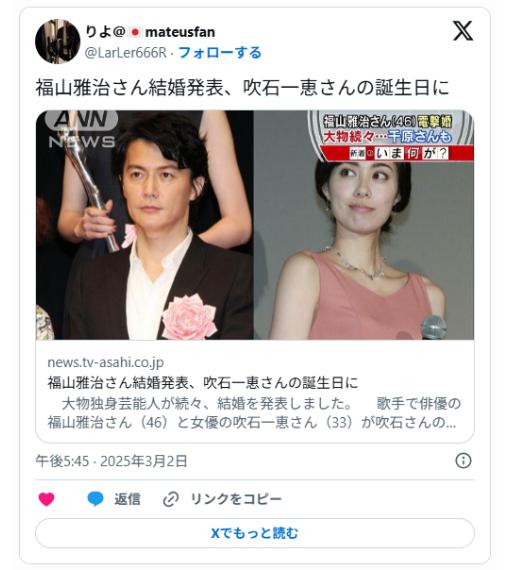 画像・写真福山雅治、吹石一恵と結婚「ささやかながらも明るい家庭を」 コメント全文1枚目オリコンニュース ORICON NEWS