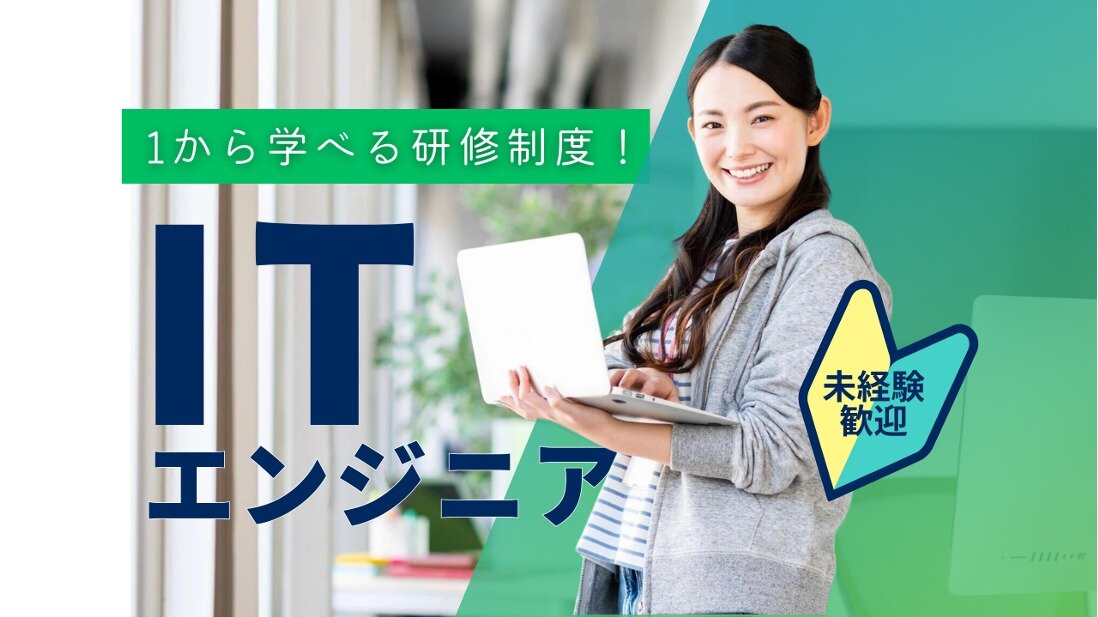 株式会社ラストデータ/ネットワークエンジニア/44508 ※未経験可 - 第二新卒・20代の転職・求人情報【Ｒｅ就活(リカツ)】