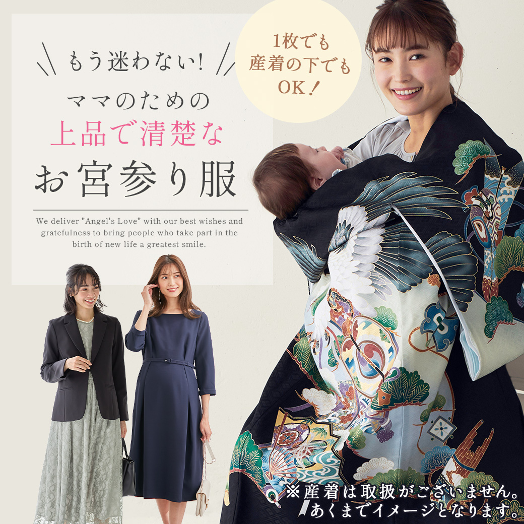 お宮参りのママの服装はなにが正解？マナーとコーデ例│結婚式・パーティーの情報サイト リリアージュ