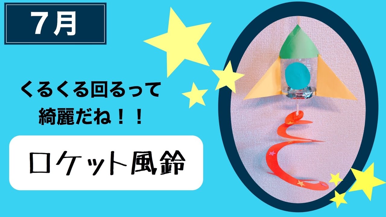 ストローロケットであそぼう子どものその認定こども園