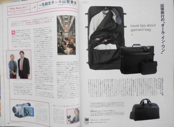 モデルの甲田益也子さんを取材しました。」編集部こぼれ話ku:nelマガジンワールド