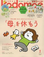 子育て中に読みたい雑誌一覧！今月の付録も紹介 2025年最新版 おうち知育辞典