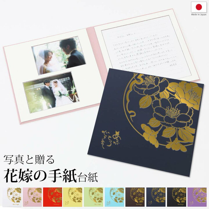 花嫁の手紙 便箋セットPay ID