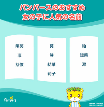 女の子のひらがなの名前255選！あの人気女優の名前も！？ 字数・春夏秋冬・イメージ別一覧ままのて