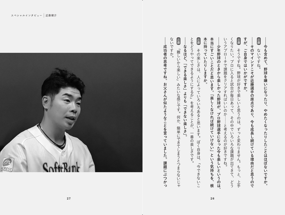 近藤健介 - Wikipedia