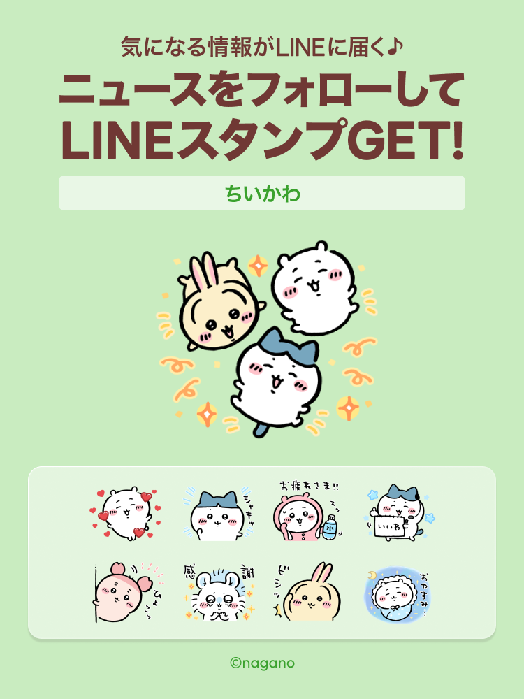 ちいかわlineスタンプ - CercaX