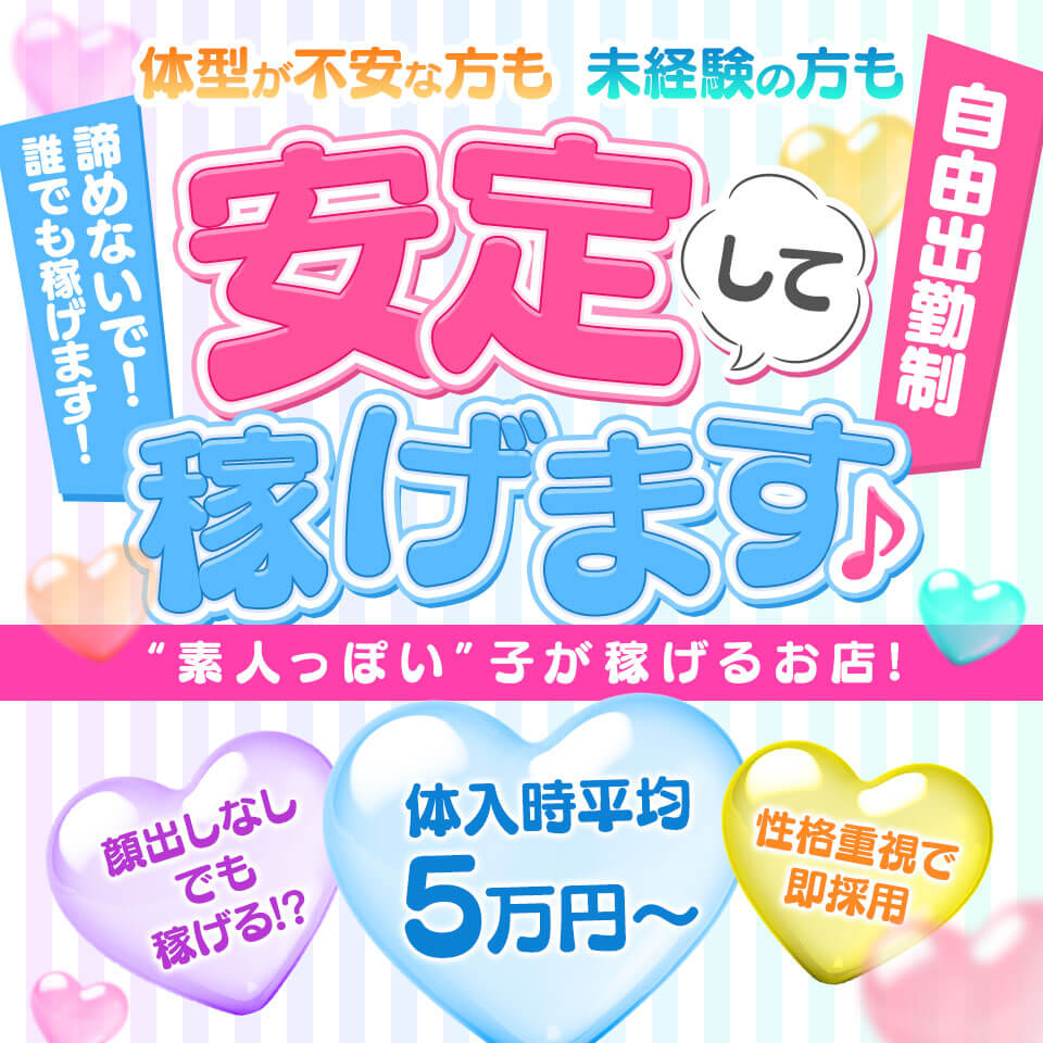 鶯谷・日暮里の風俗求人・高収入バイト【はじめての風俗アルバイト（はじ風）】