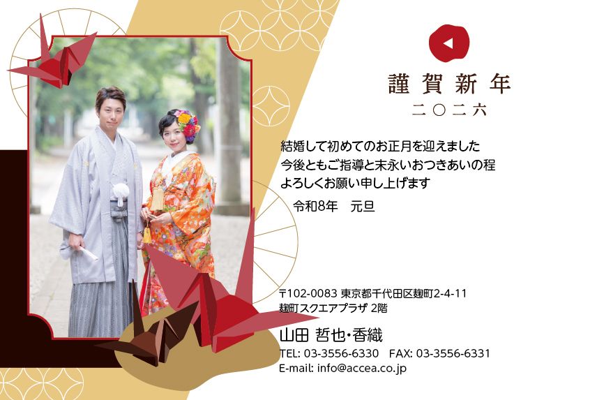 年賀状の文例 - 結婚報告を兼ねて-年賀状プリント決定版 2026