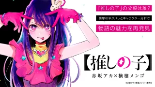 推しの子」アクアとルビーの父親の正体を解き明かす！衝撃のネタバレ解説とキャラクター分析で物語の魅力を再発見