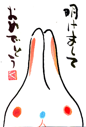 かわいいウサギの達磨の年賀状：イラスト無料