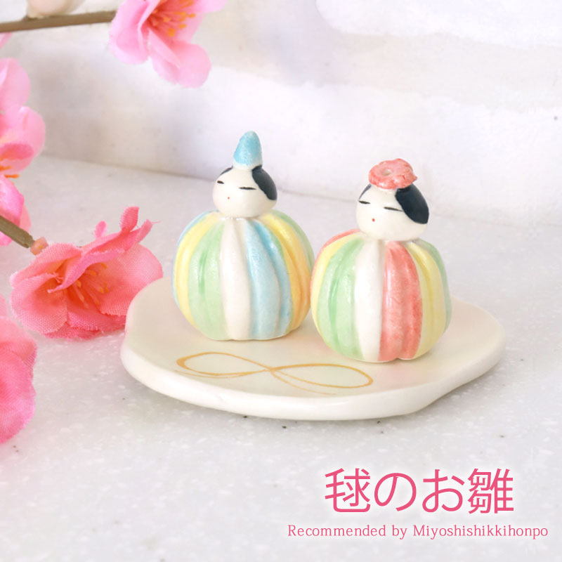 かわいい雛人形コンパクトで収納しやすいおしゃれな人気ランキングミツケヨ