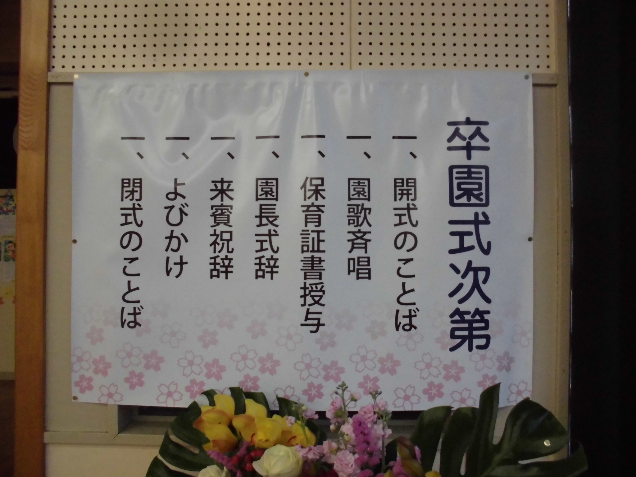 卒業式プログラムテンプレートでおしゃれな式次第デザインを無料で作成！Canva