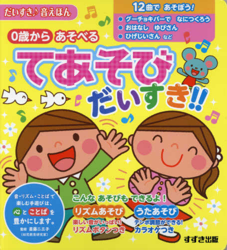 2歳児 子どもに大人気の手遊び歌メドレー 保育園