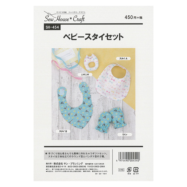 無料型紙 保存版！！赤ちゃんスタイの簡単きれいな作り方。手縫い・ミシンでもできる