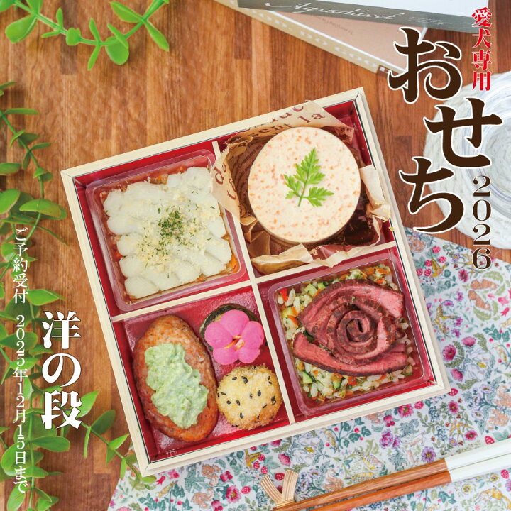 コジマオリジナルおせち＆お正月グッズで楽しく年越し！犬の総合情報サイト ペットスマイルニュースforワンちゃん