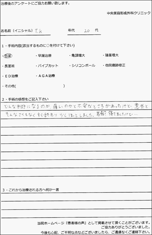 ABCクリニックの評判12月8日版！知恵袋で悪い口コミある？高崎・神戸・大宮の増大や包茎手術の体験談を調査