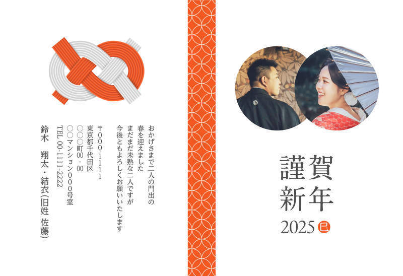 2024年 年賀状で結婚報告をしよう！おしゃれなテンプレート10選や文例を紹介結婚報告はがき・年賀状・各種報告はがきならPIARY ピアリー