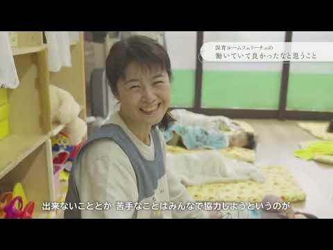 保育ルーム フェリーチェ 求人・採用情報