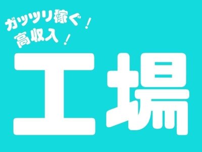 道内出稼ぎくん/北海道出稼ぎ特化スカウト (@itikaitika0) / X