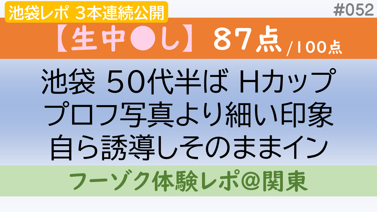 池袋ソープおすすめランキング9選。NN/NS可能な人気店の口コミ＆総額は？ | メンズエログ