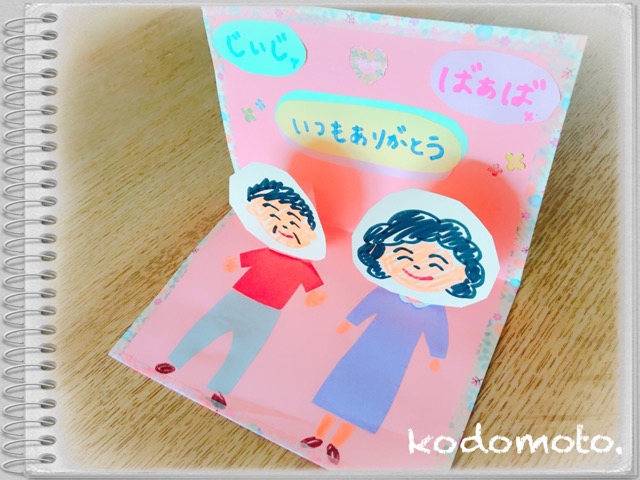 楽天市場 敬老の日 プレゼント 手作り 孫の通販