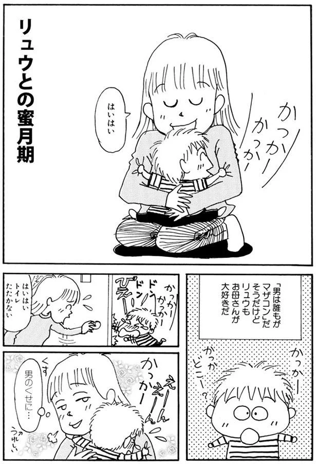 結局、男は母が好きカイト