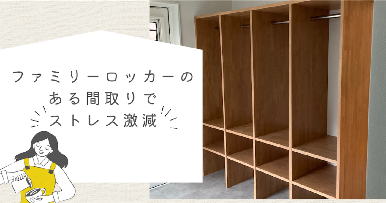 家族ロッカー寸法大公開 ⁡⁡ ⁡⁡ @sami_ie2022.4 ⁡⇦他の投稿も見てね😊⁡ ⁡⁡ 家族ロッカーの寸法教えて下さいと⁡要望頂きましたので投稿作りました😊⁡ ⁡ 家族もそれぞれ性格が違うから⁡ 同じ収納だとストレスになることもあるよね！⁡ この家族ロッカーは一人づつの