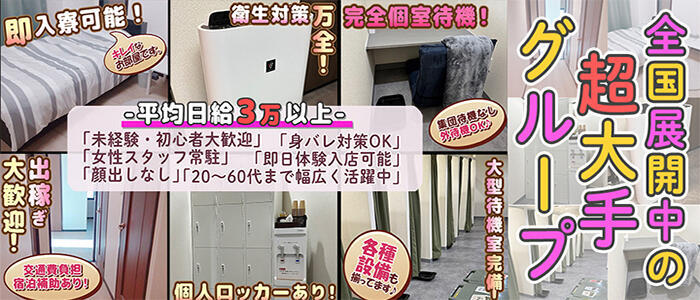 名古屋の風俗｜【体入ココア】で即日体験入店OK・高収入バイト