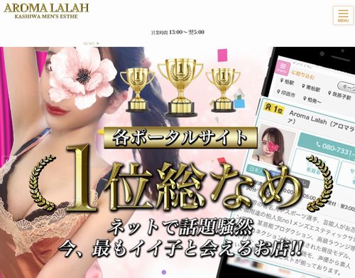 セラピスト一覧 :柏【Aroma Lalah（アロマララァ）柏・我孫子】メンズエステ[ルーム型]の情報「そけい部長のメンエスナビ」