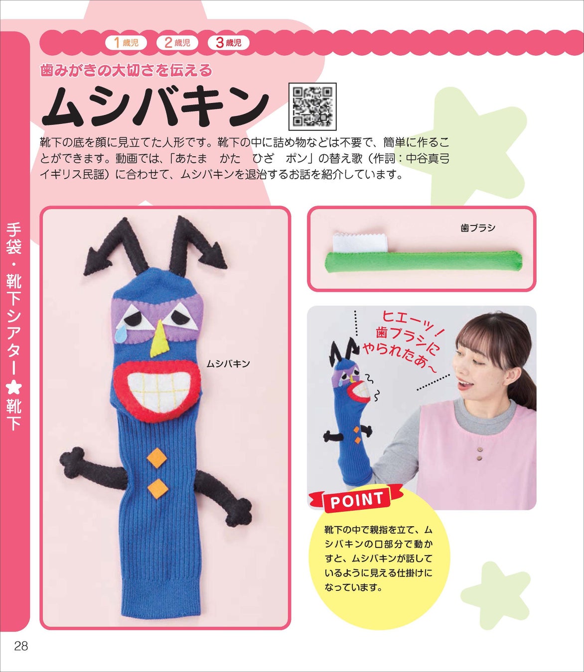 ５月手作りおもちゃ「ふりふりステッキ☆」どんぐりキッズ幸手「イベント情報」