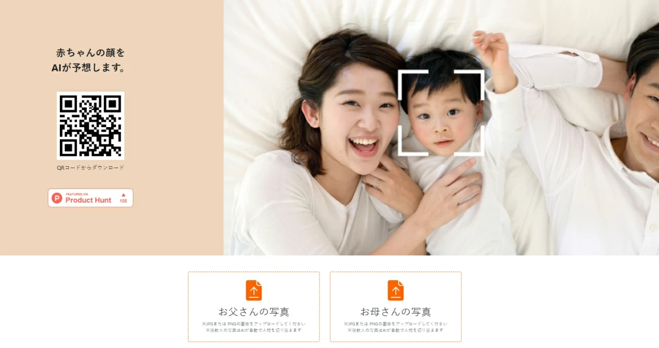 AIで赤ちゃんの顔を予想赤ちゃんACの簡単3ステップ体験ガイド