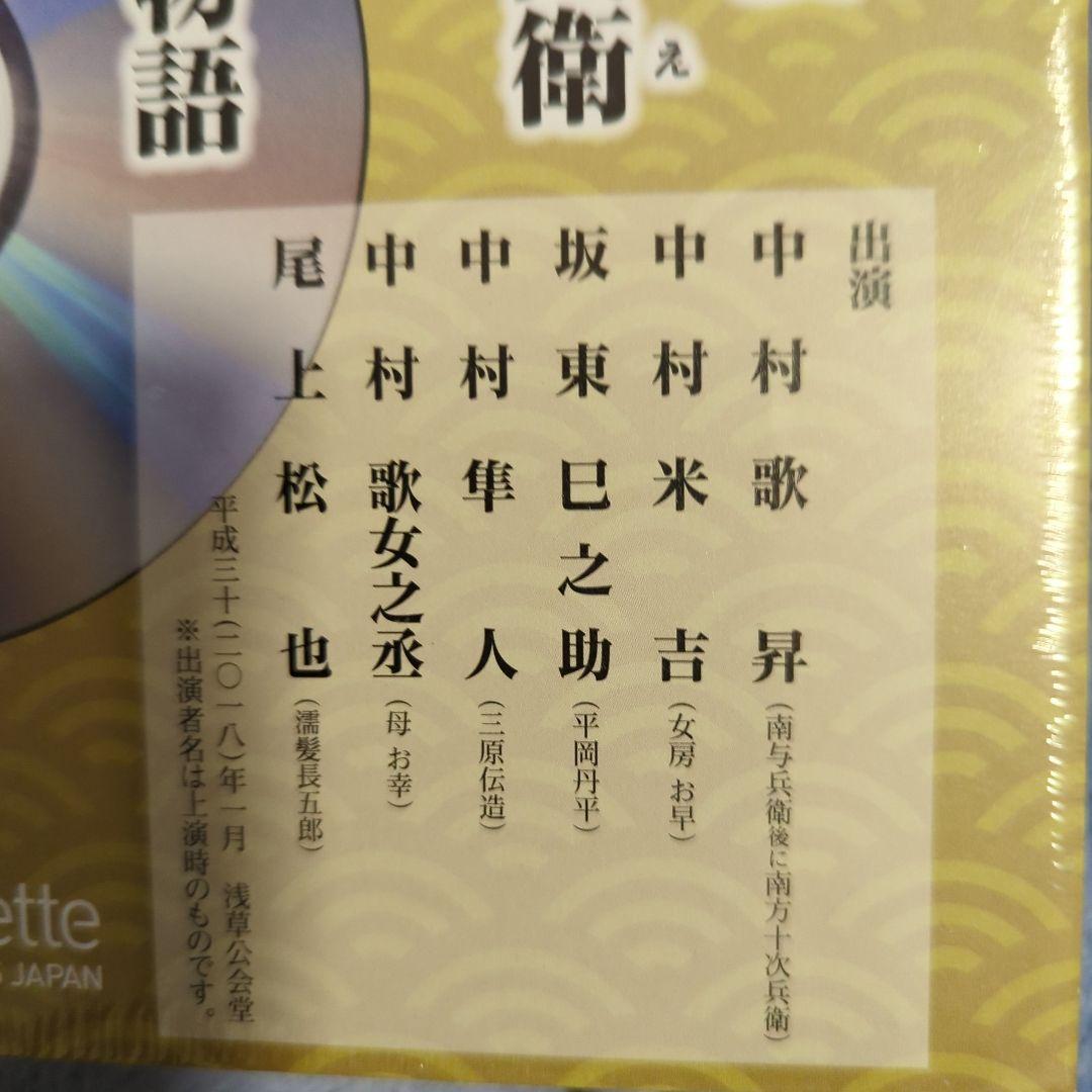 あでやかさ、拍手喝采 南座・吉例顔見世興行 新作歌舞伎「蝶々夫人」