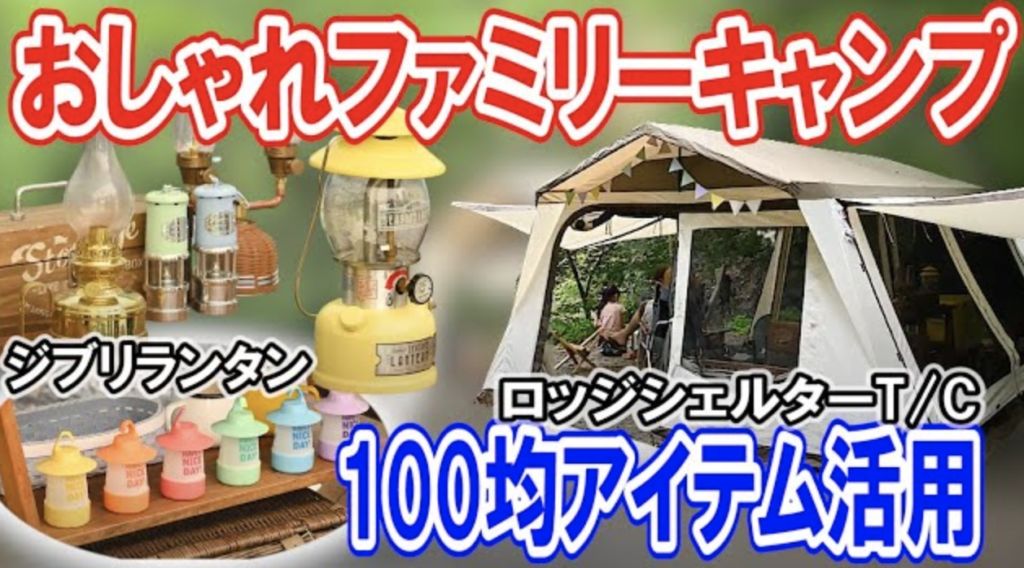 初心者ファミリー必見 おすすめキャンプ道具21選！コスパ最強ギアを厳選！ファミキャン情報局