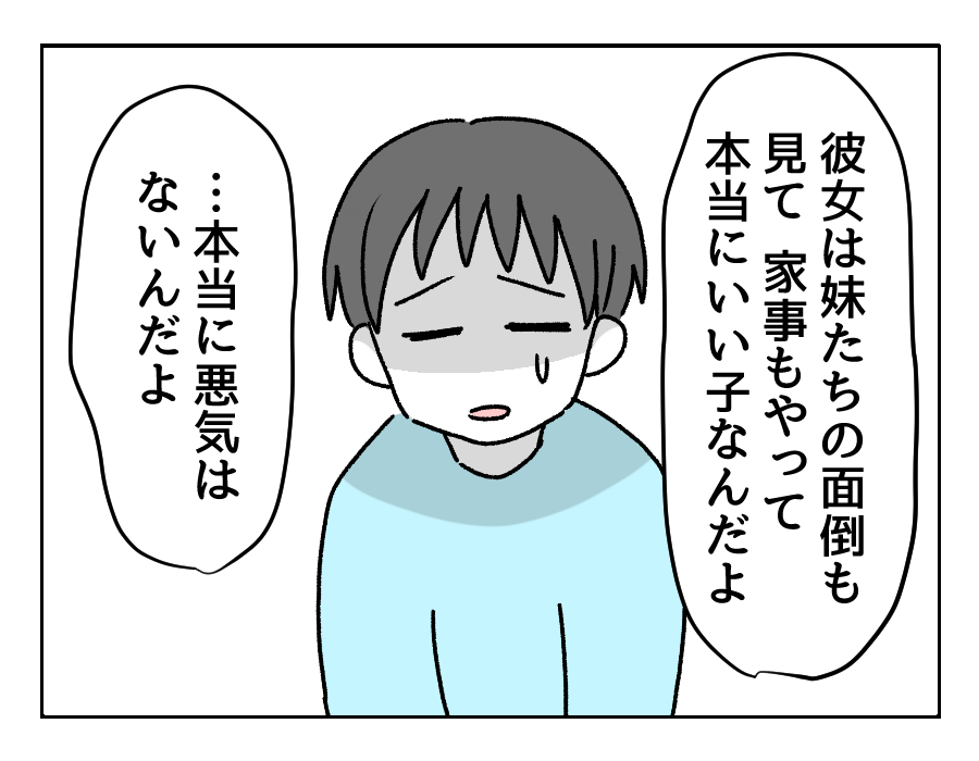 息子のカノジョに要注意！ ありえない行動に衝撃！ウチのモノが使われ放題＜第4話＞ 4コマ母道場ママスタセレクト