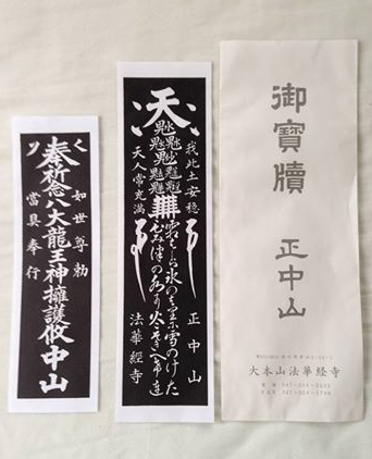 僧侶の妹夫婦からもらった千葉にある日蓮宗大本山中山法華経寺のお線香とお守り‼️ このお線香がなかなかいい香りで気に入ってます❣️ 法華経寺 様へ新年のご挨拶と曽祖父である法華経寺住職126世日綱上人へのお墓参り🙏 お守りは我が家の家族分四つ、どうもありがとう