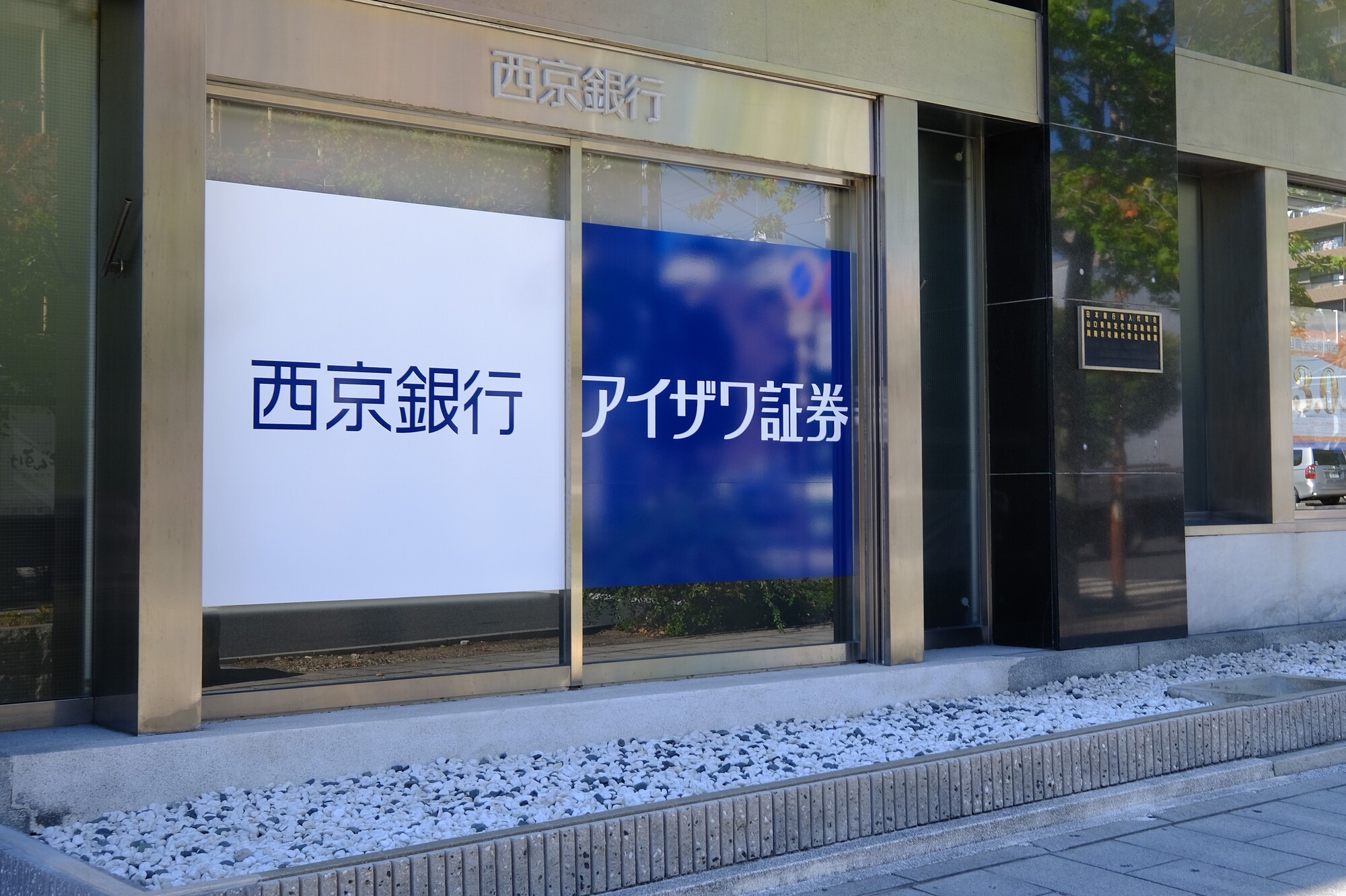 西京銀行と清水銀行が勘定系を移行、苦境の富士通を横にBIPROGYが狙う「第三極」 | 日経クロステック（xTECH）