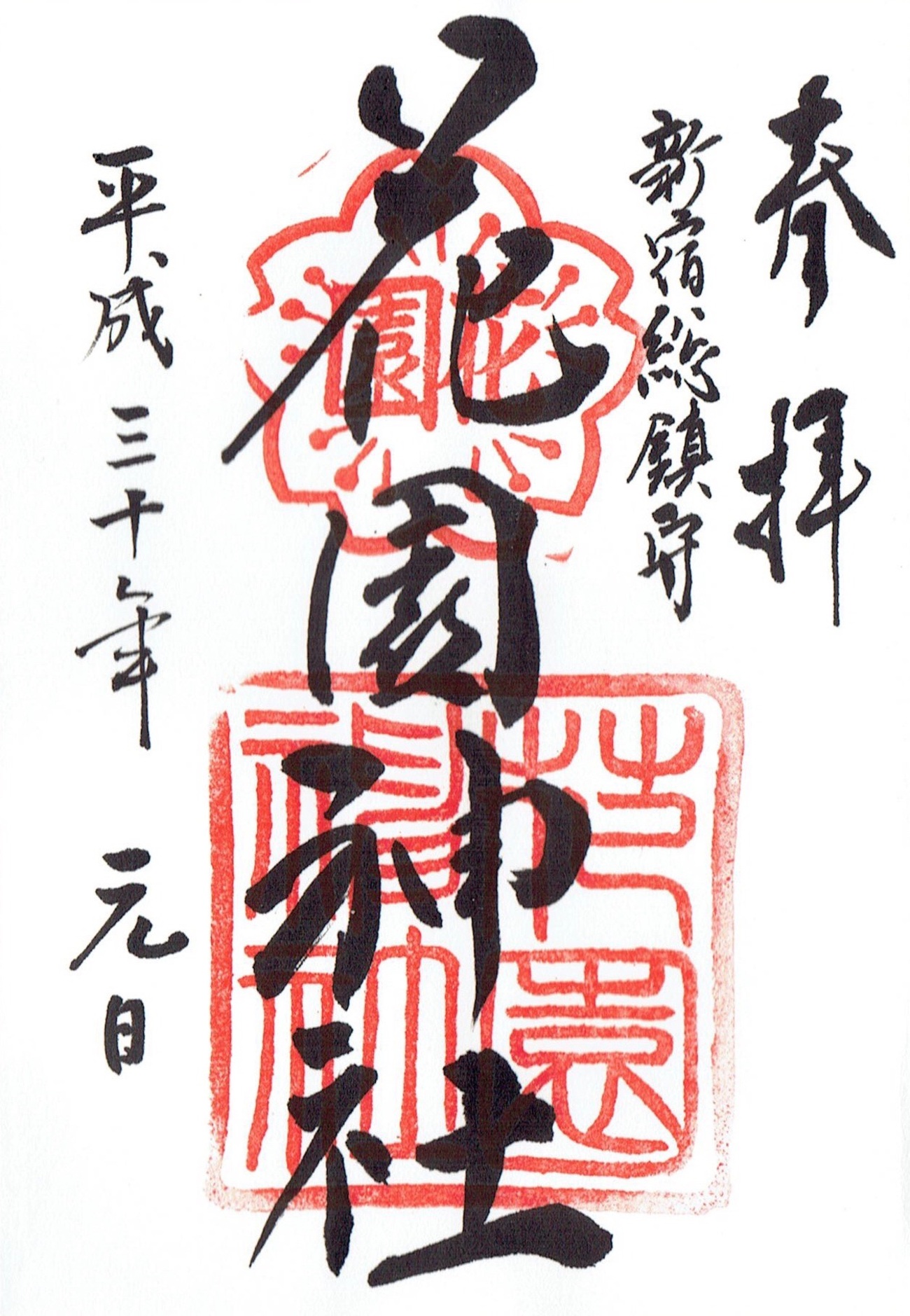 御朱印帳 黒 店舗で探す,北茨城市商工会北茨城の特産品が揃うお店きたいばマルトクショップ