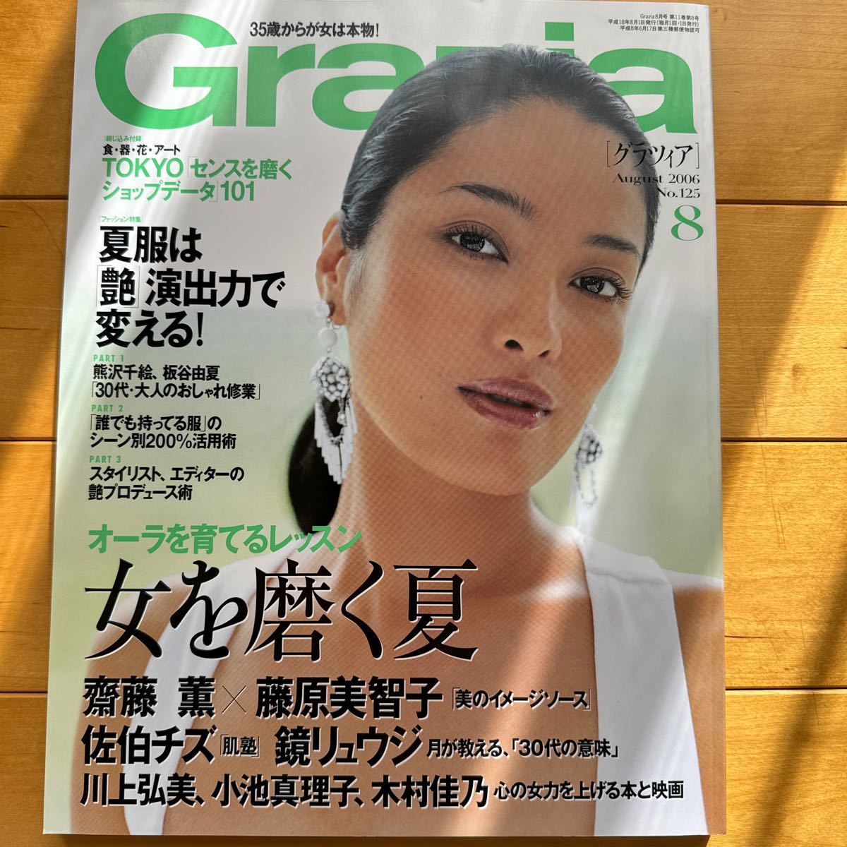 Grazia 2004 4 熊沢千絵