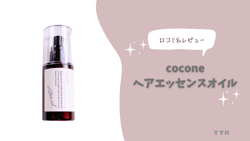 試してみた】クレイクリームシャンプー（モイスト） coconeの効果・髪質別の口コミ・レビュー | LIPS